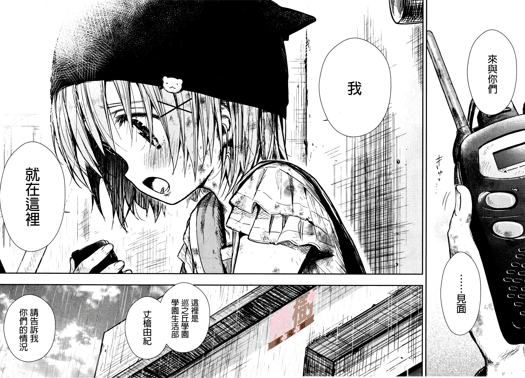 学园孤岛 第77话 第17页