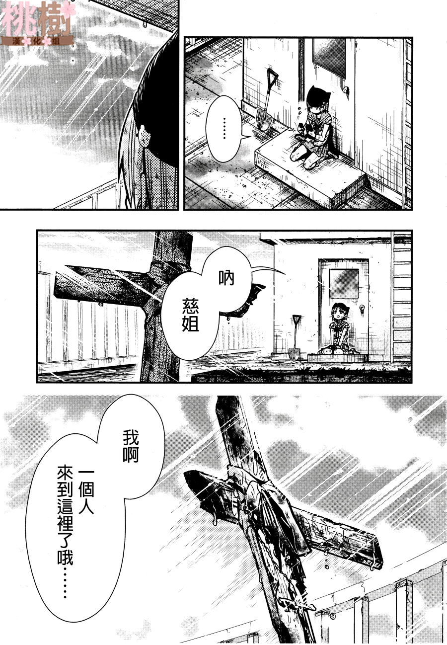 学园孤岛 第77话 第19页