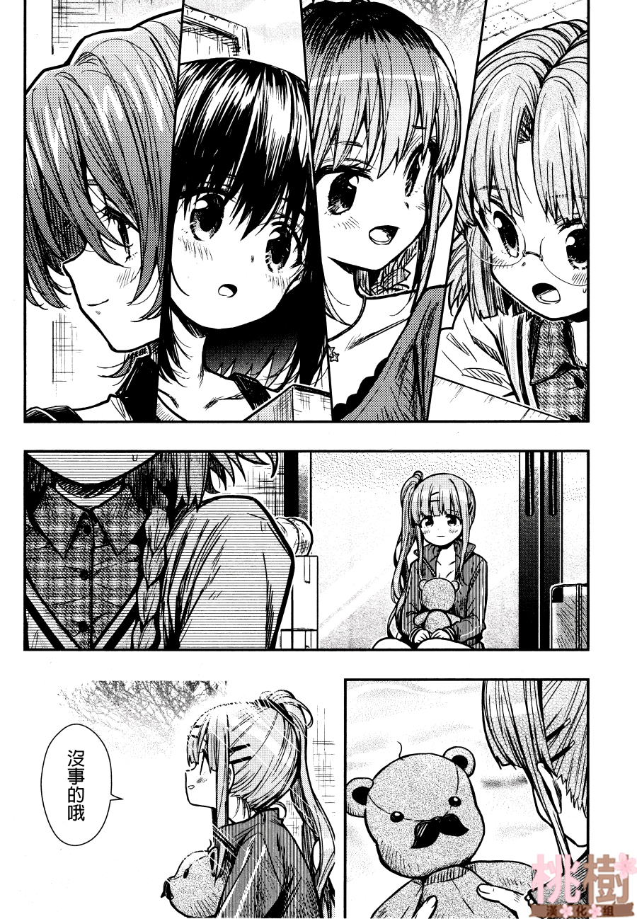 学园孤岛 第77话 第21页