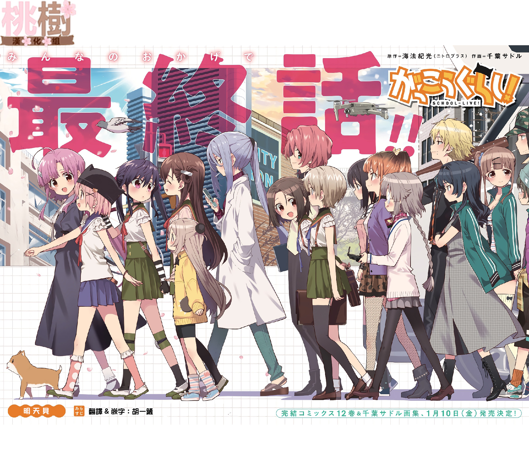 学园孤岛 第78话 第1页