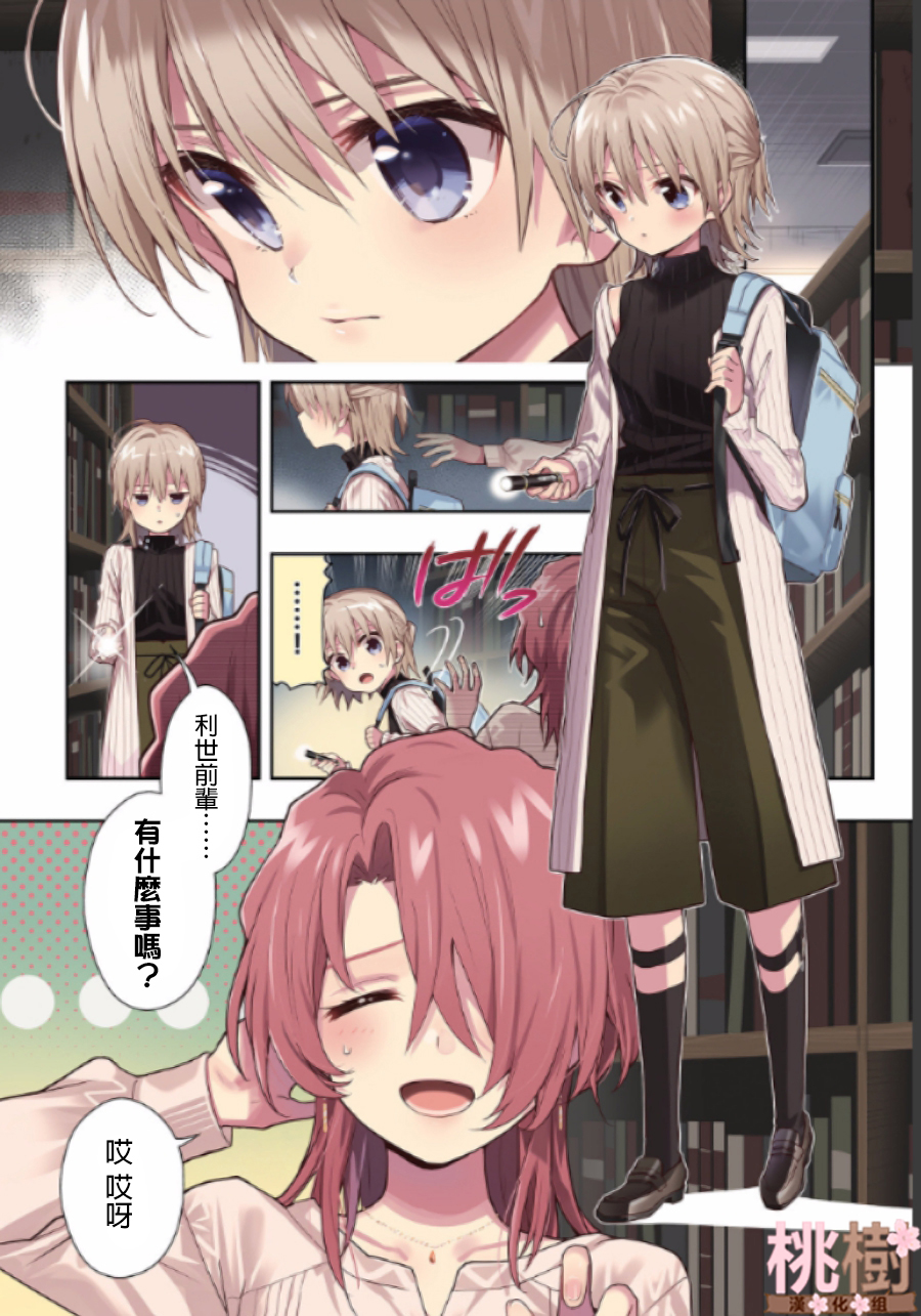 学园孤岛 第78话 第2页