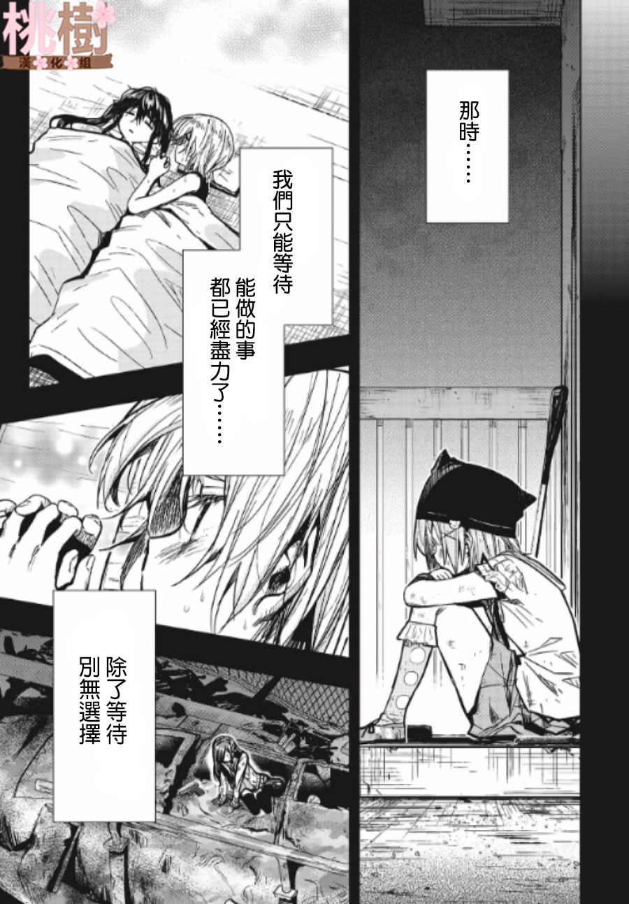 学园孤岛 第78话 第5页