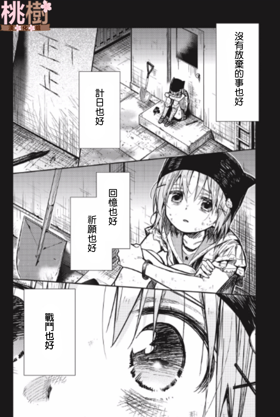 学园孤岛 第78话 第6页