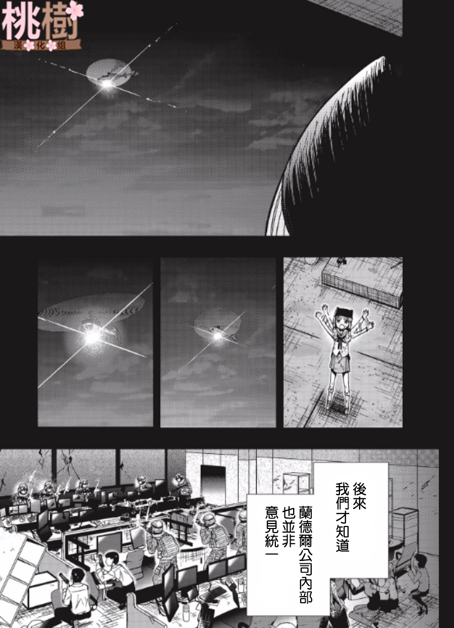 学园孤岛 第78话 第7页