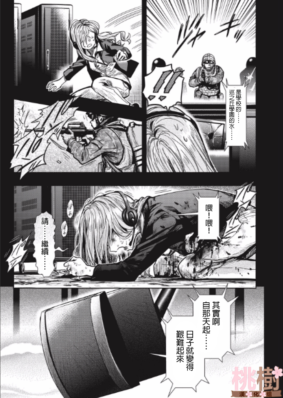 学园孤岛 第78话 第9页