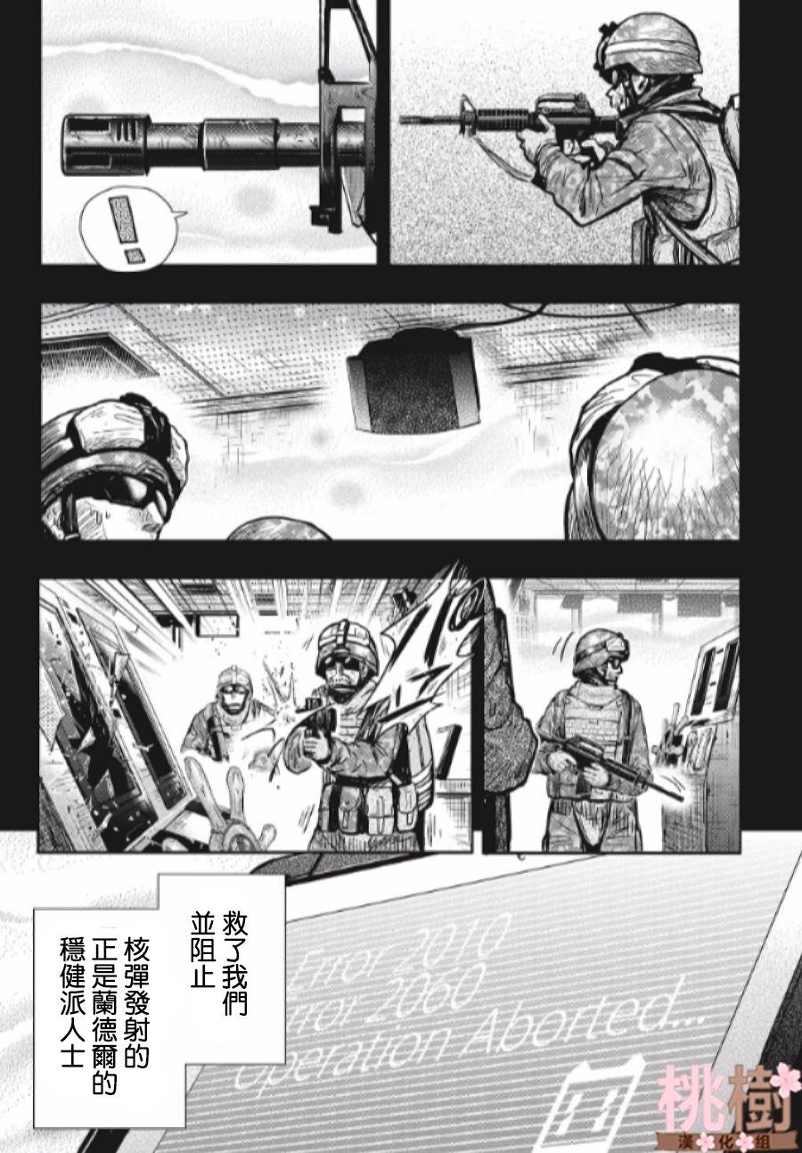 学园孤岛 第78话 第11页