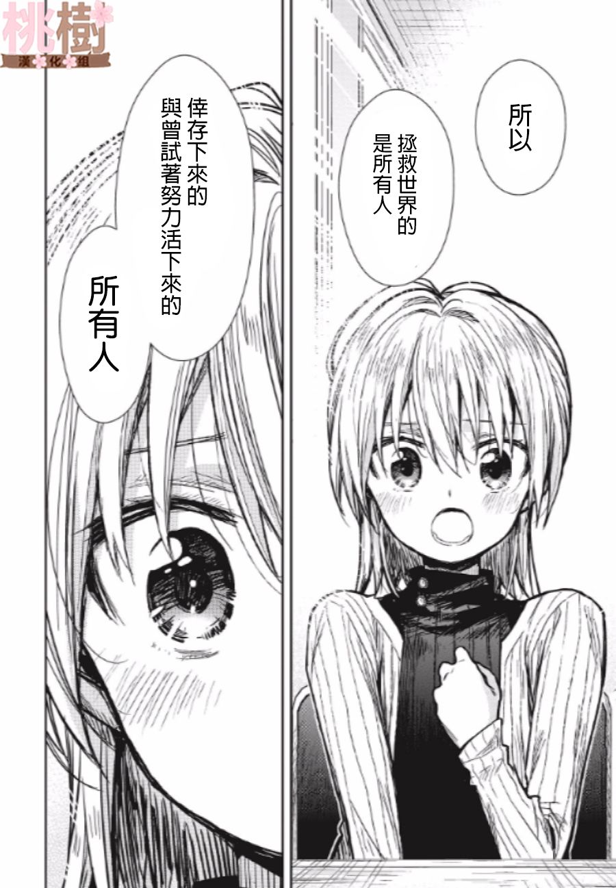 学园孤岛 第78话 第16页