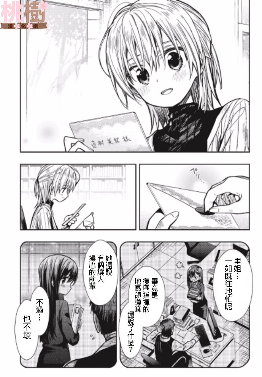 学园孤岛 第78话 第18页