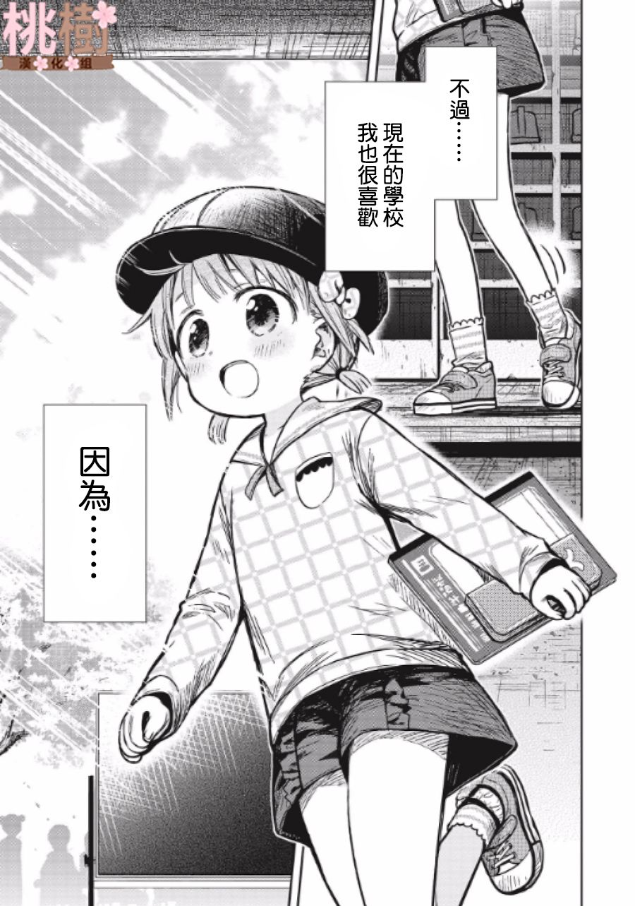 学园孤岛 第78话 第23页