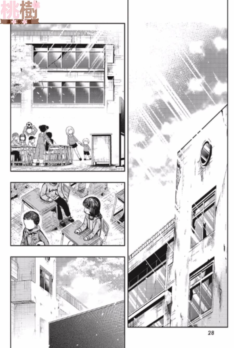 学园孤岛 第78话 第24页