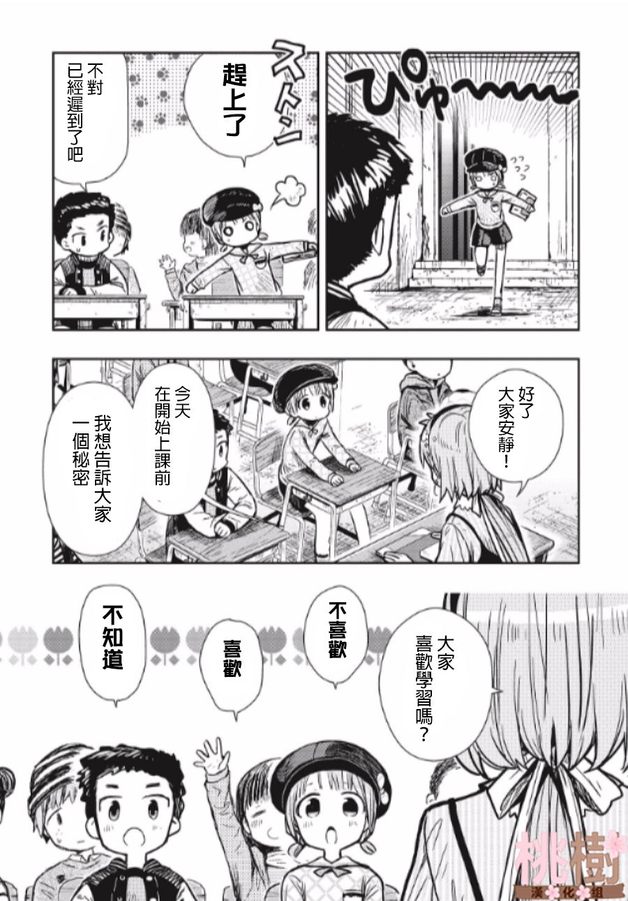 学园孤岛 第78话 第25页