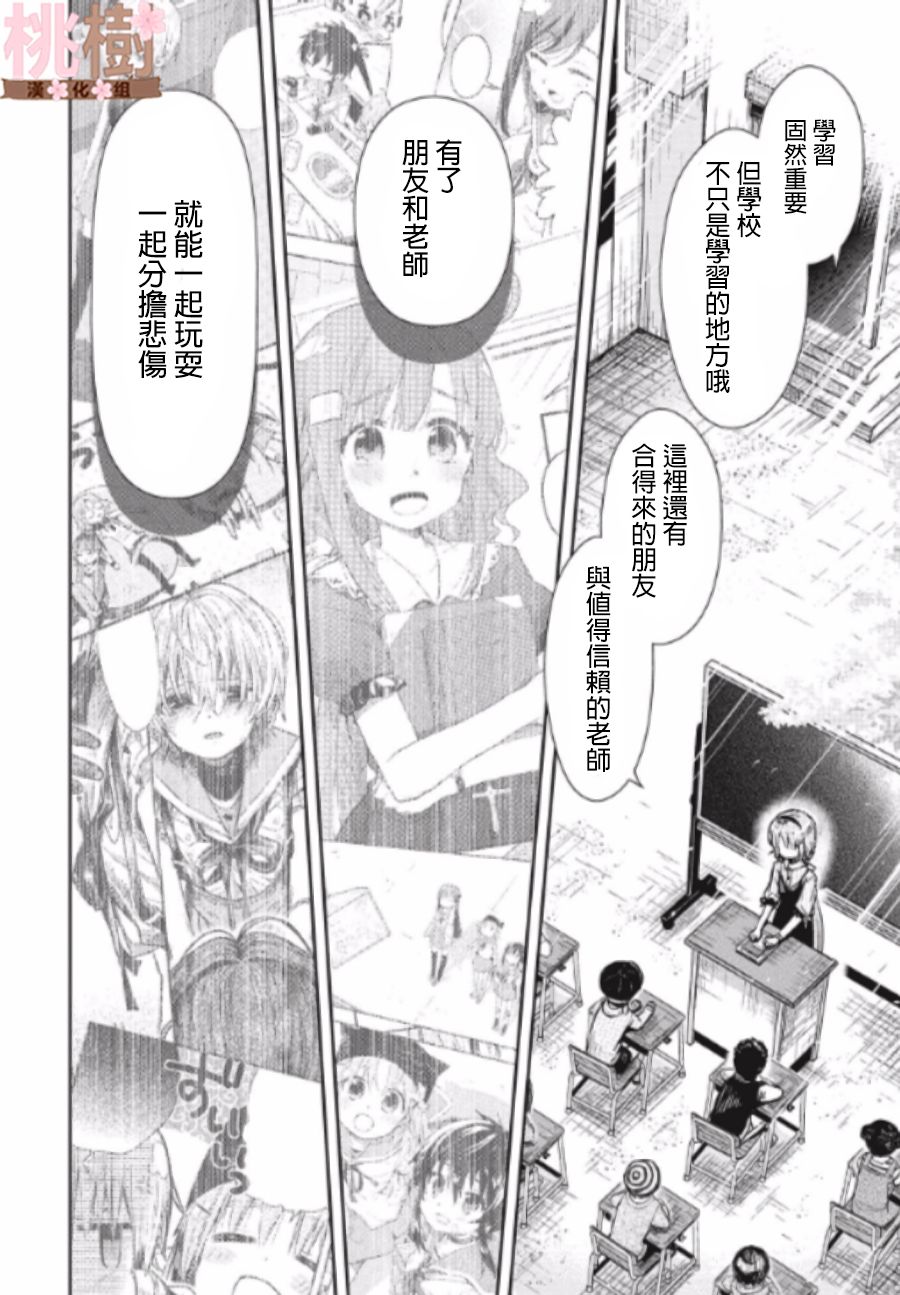 学园孤岛 第78话 第26页