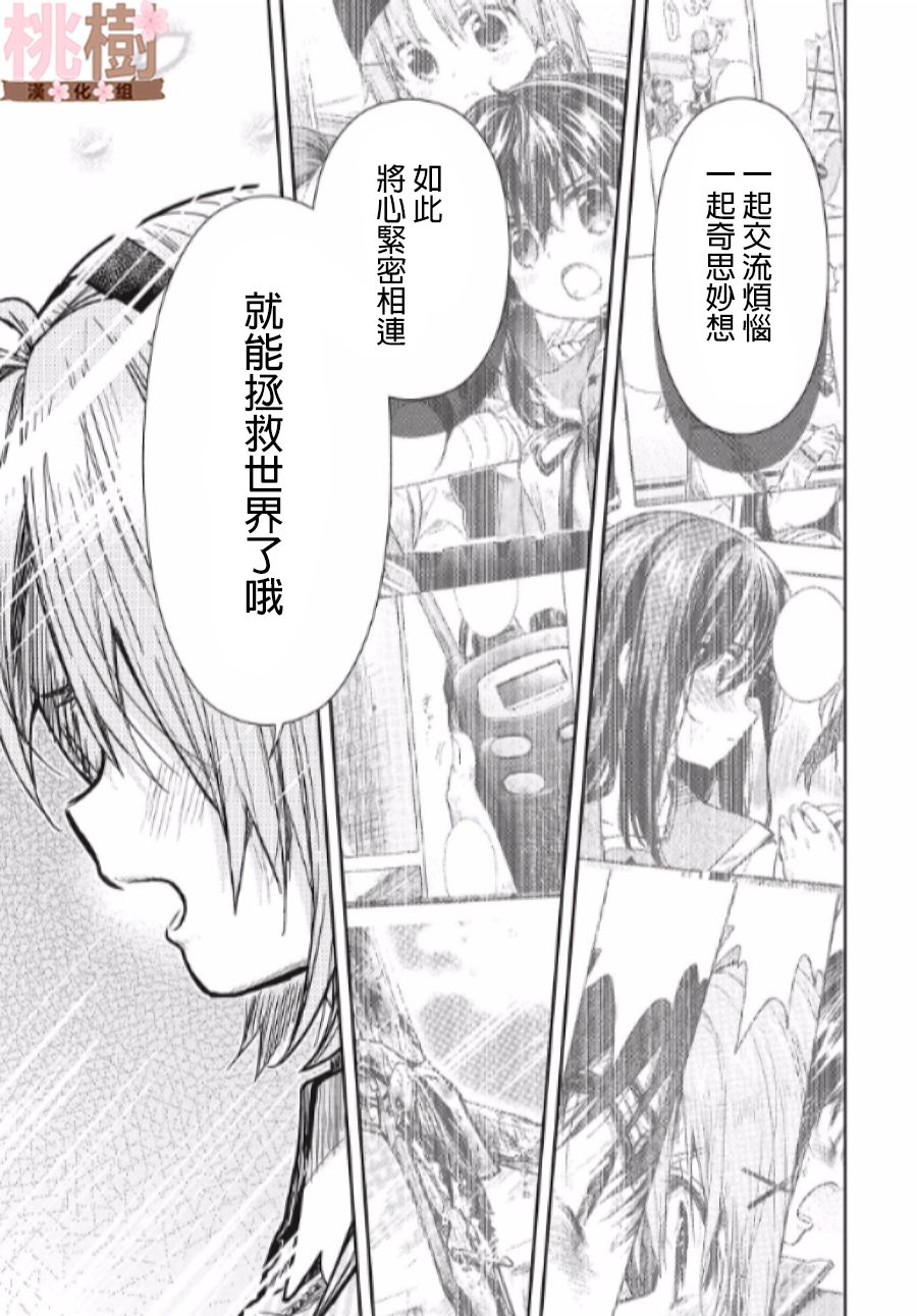 学园孤岛 第78话 第27页