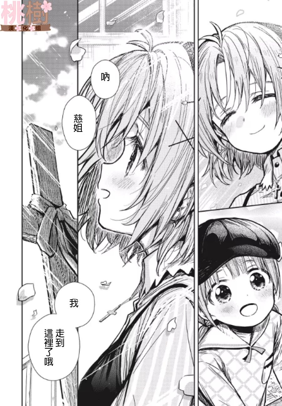 学园孤岛 第78话 第29页