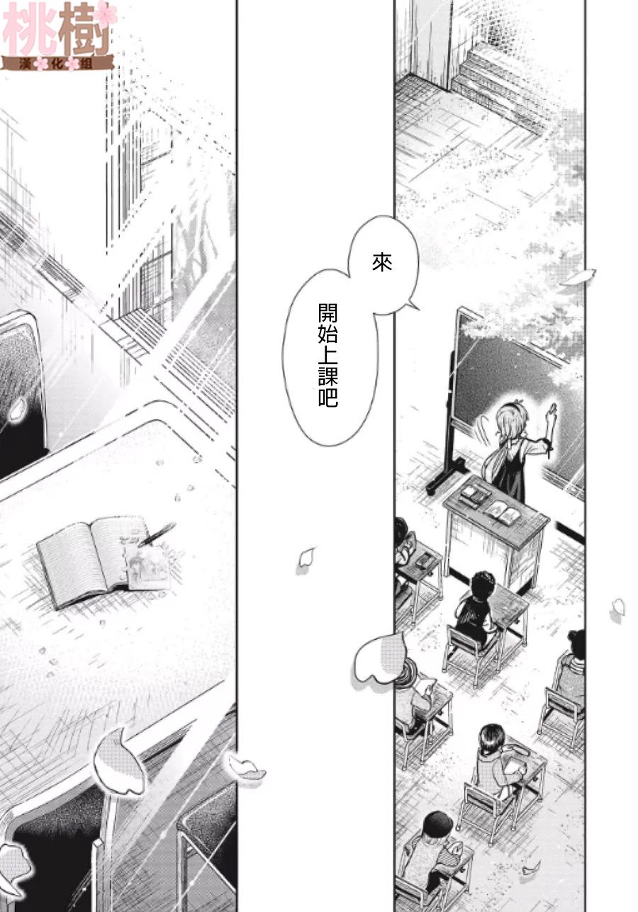 学园孤岛 第78话 第30页