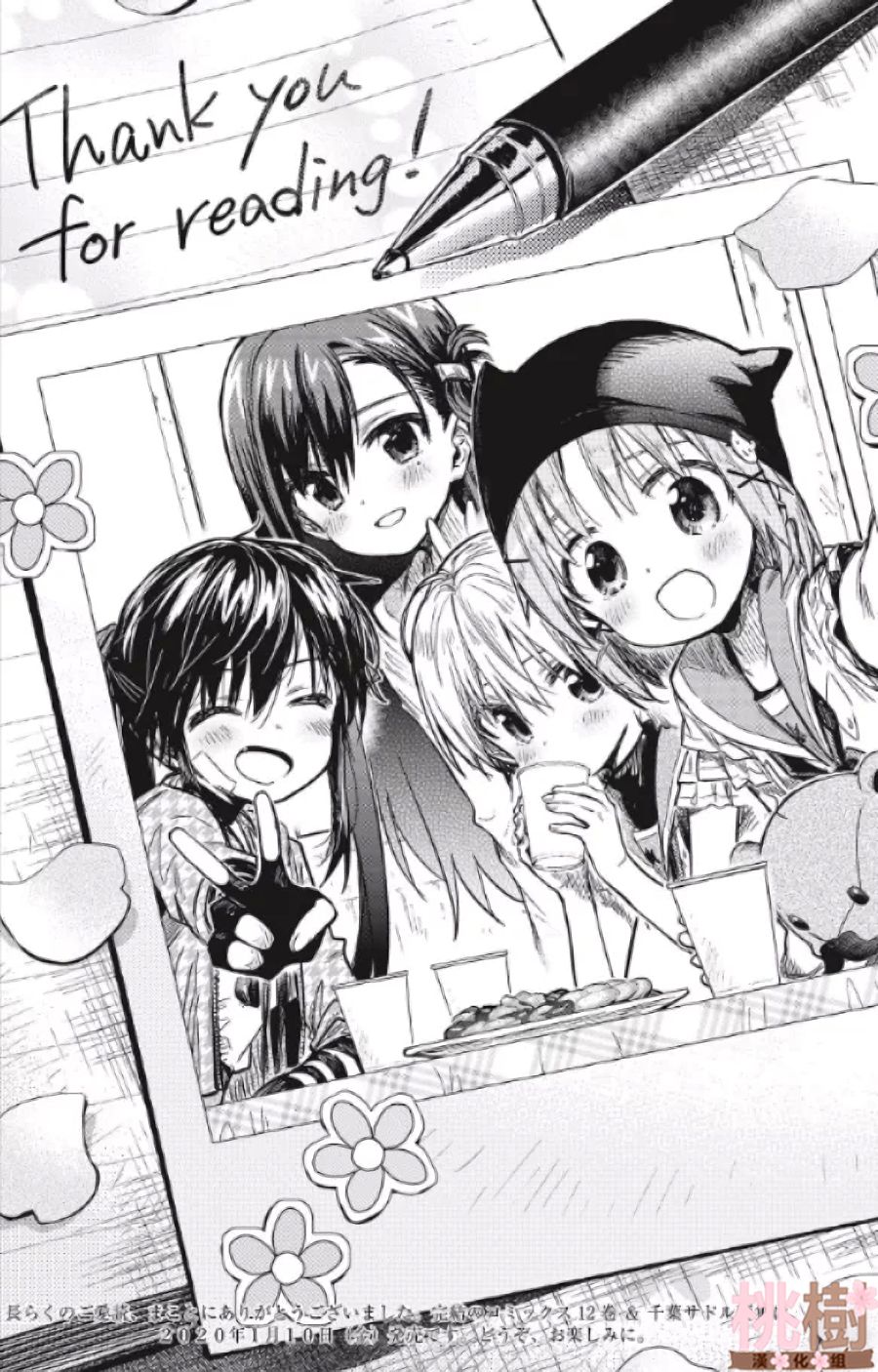 学园孤岛 第78话 第31页