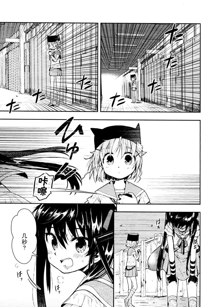 学园孤岛第8话图