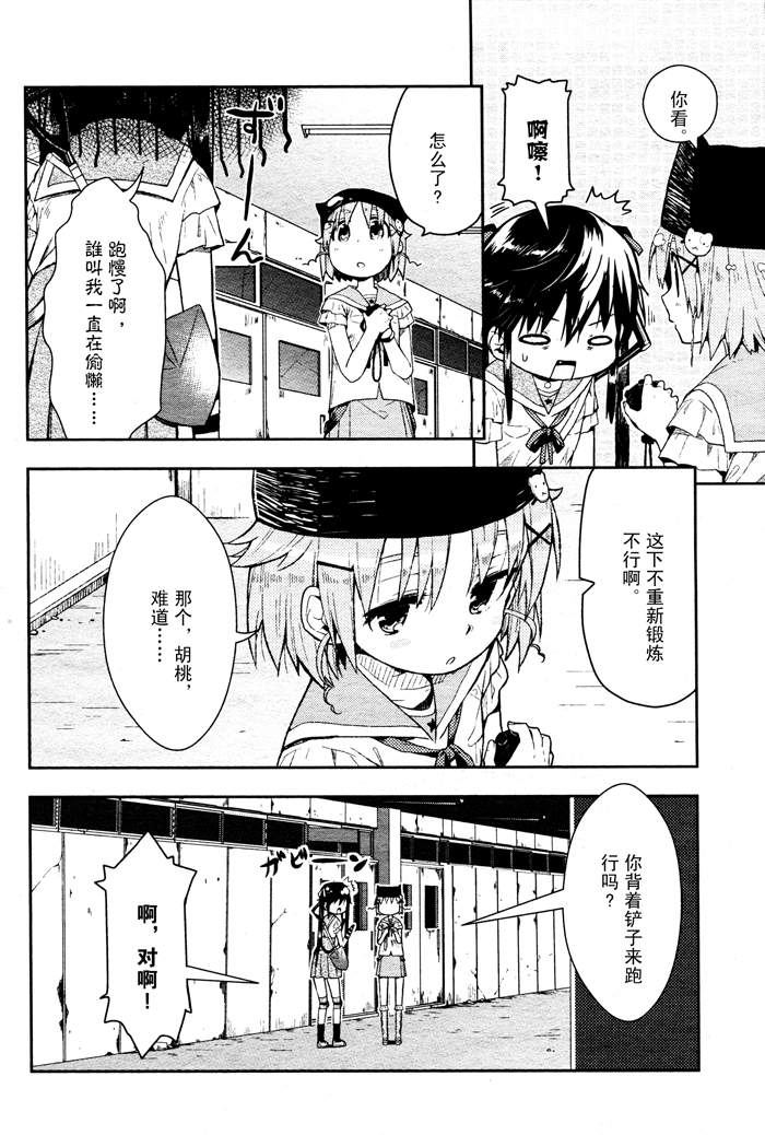 学园孤岛第8话图