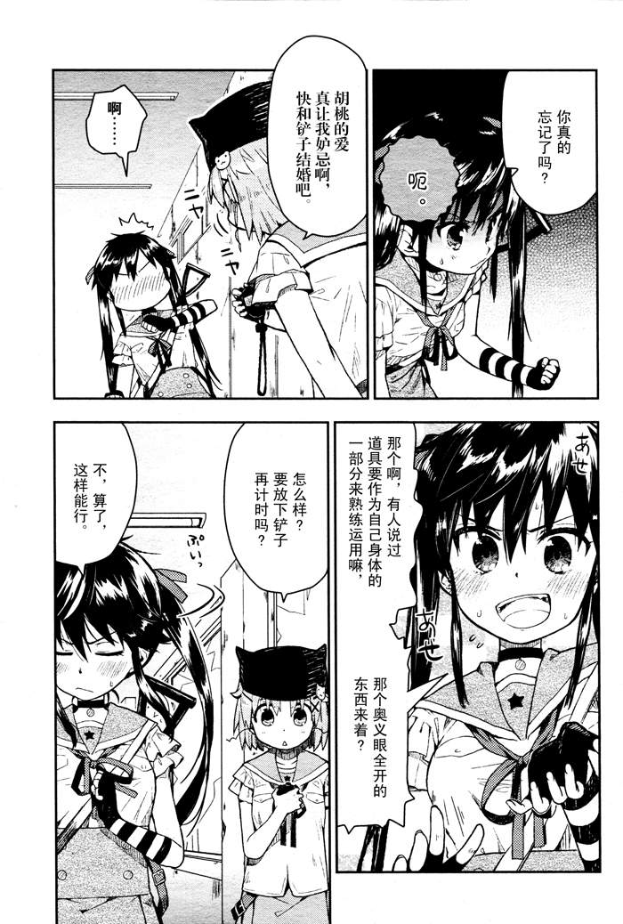 学园孤岛第8话图