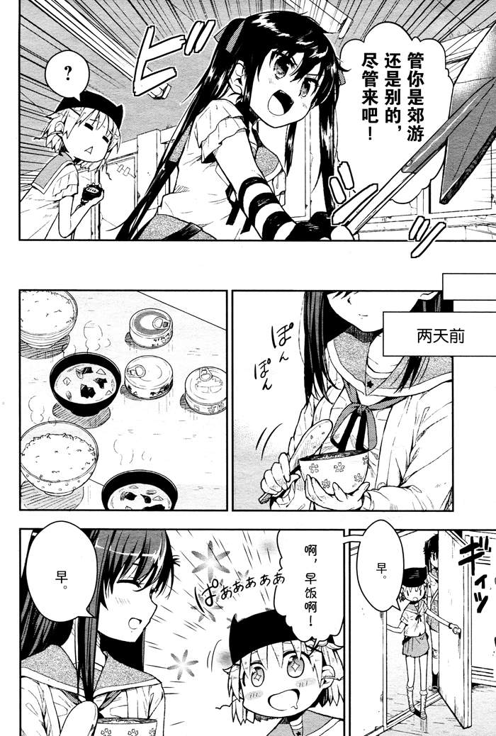 学园孤岛第8话图