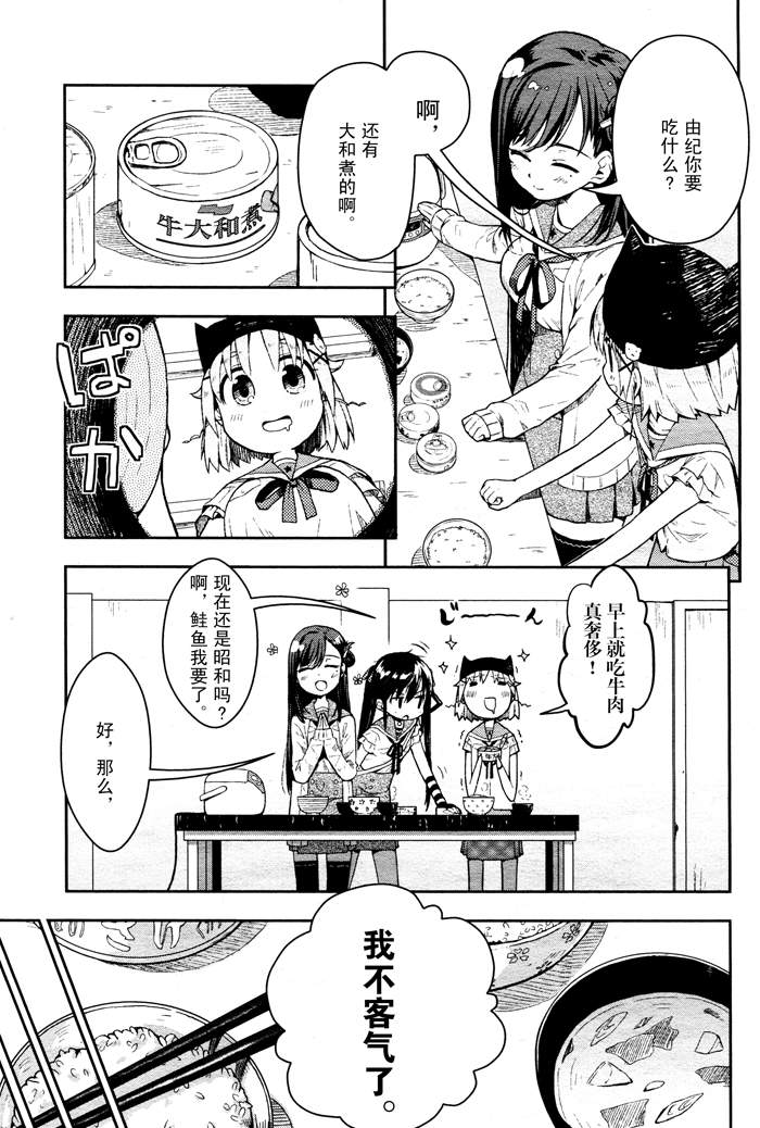 学园孤岛第8话图