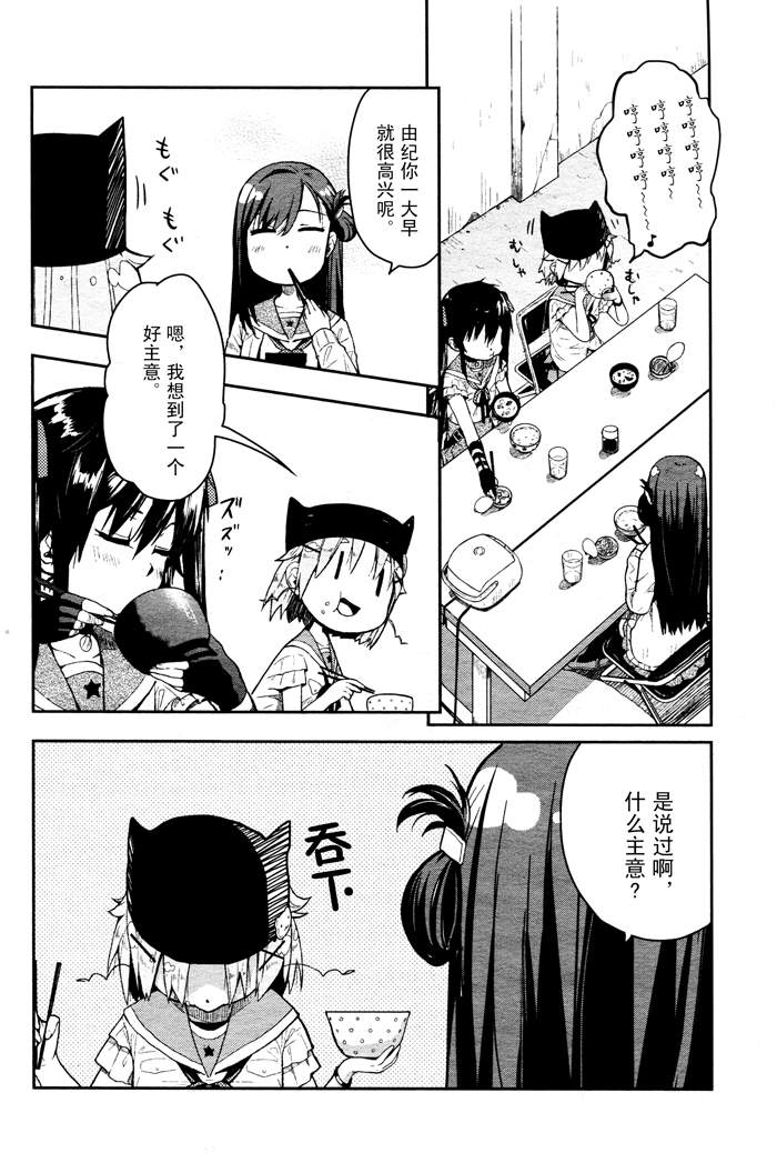 学园孤岛第8话图