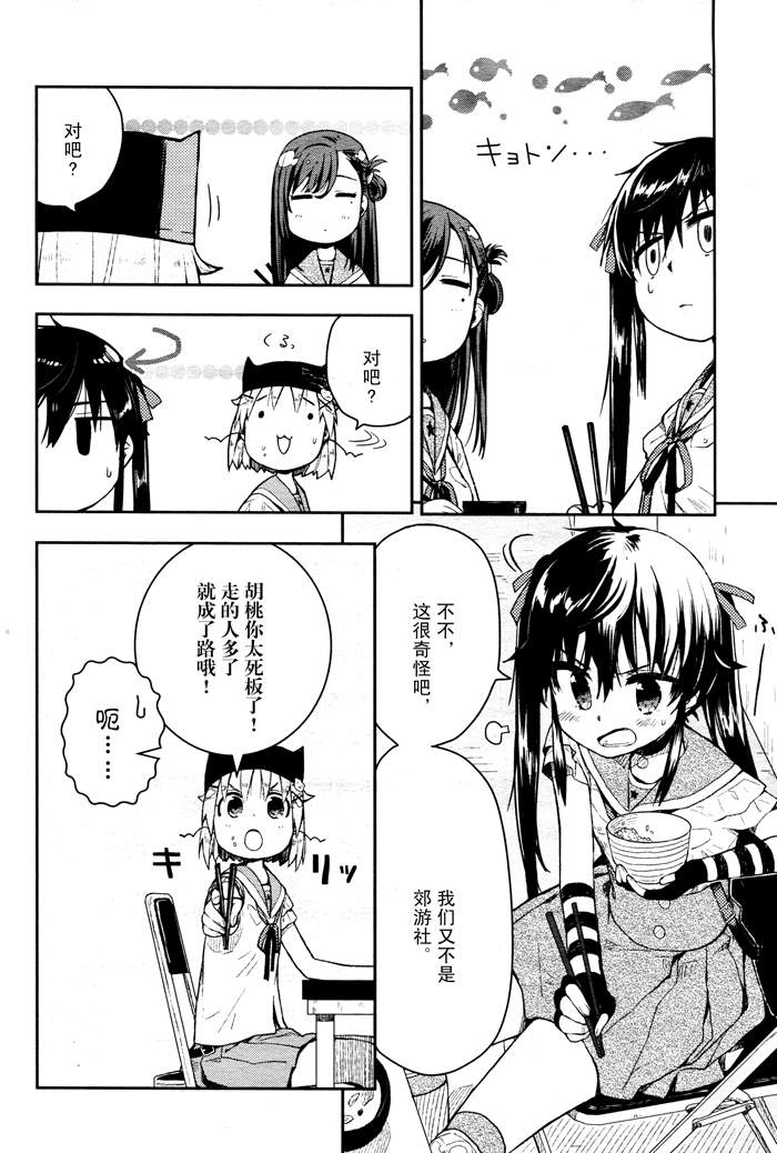 学园孤岛第8话图