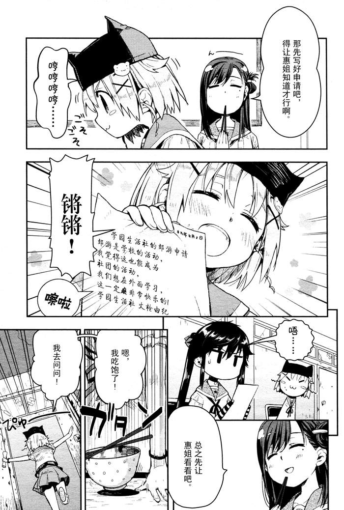 学园孤岛 第8话 第11页