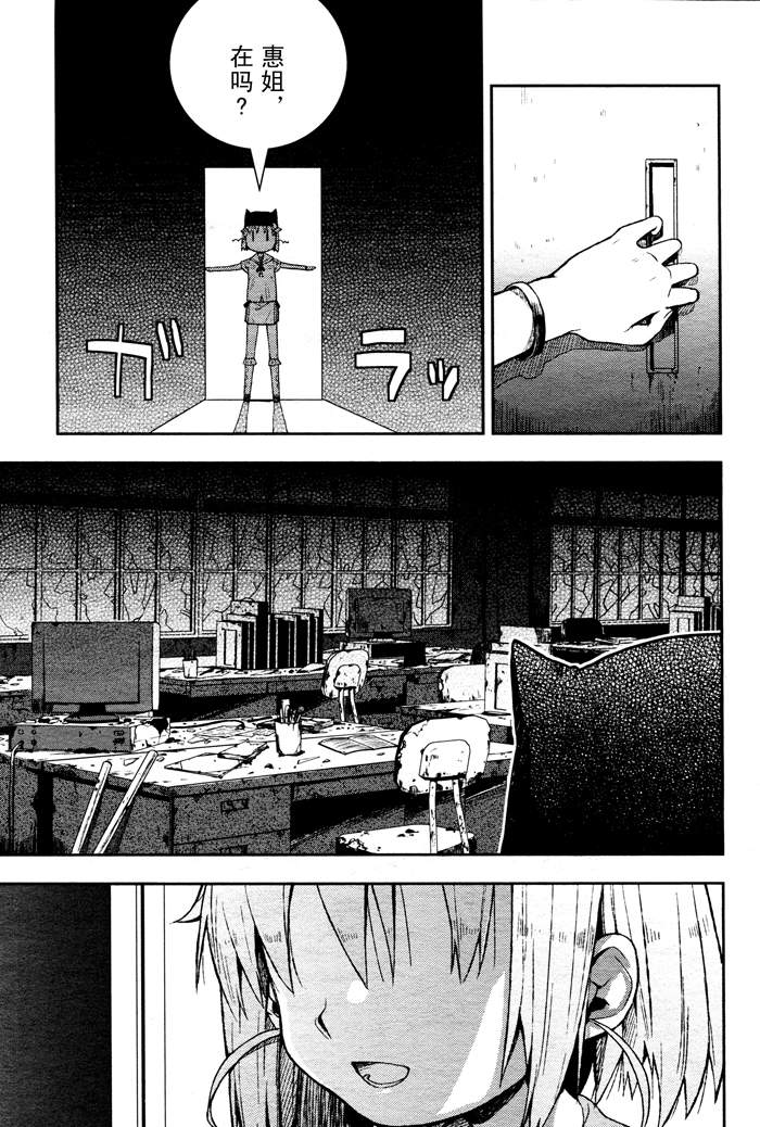 学园孤岛 第8话 第13页