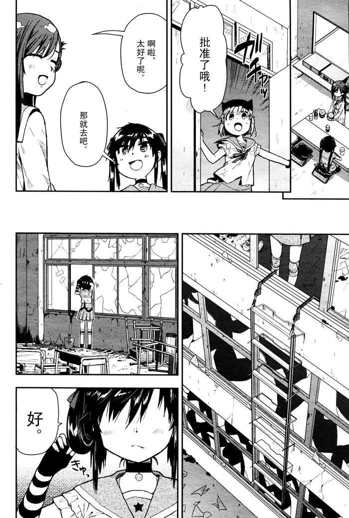 学园孤岛 第8话 第14页