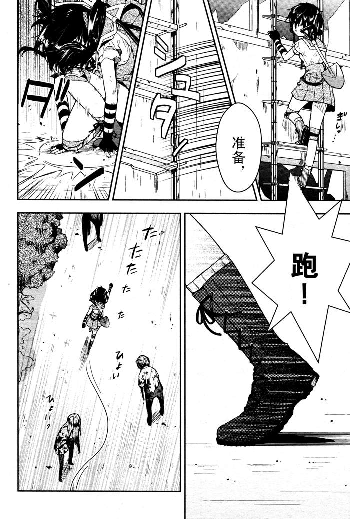 学园孤岛 第8话 第16页