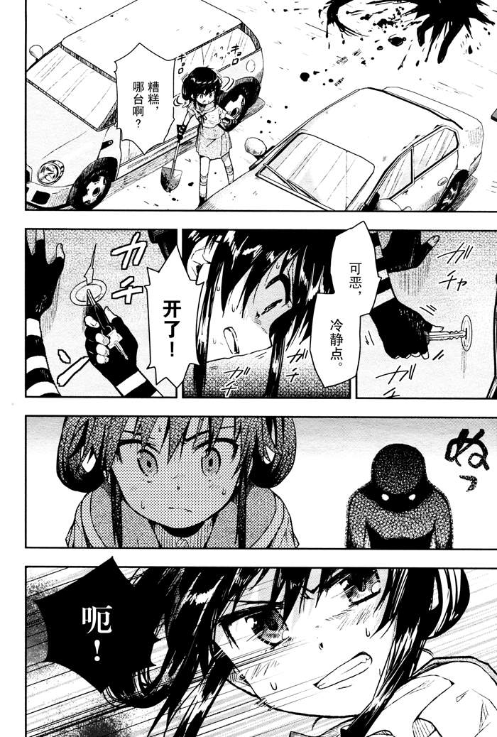 学园孤岛 第8话 第18页