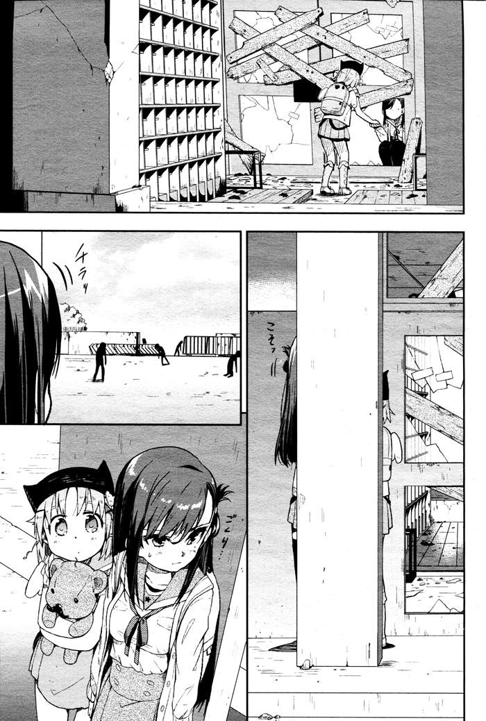 学园孤岛 第8话 第19页