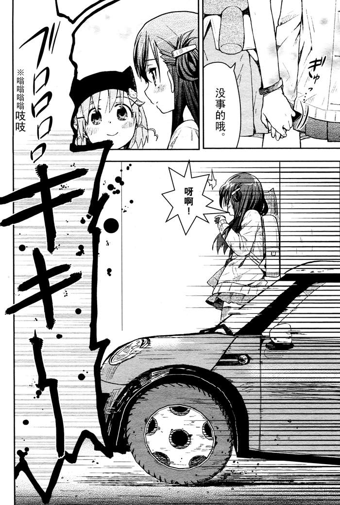 学园孤岛 第8话 第20页