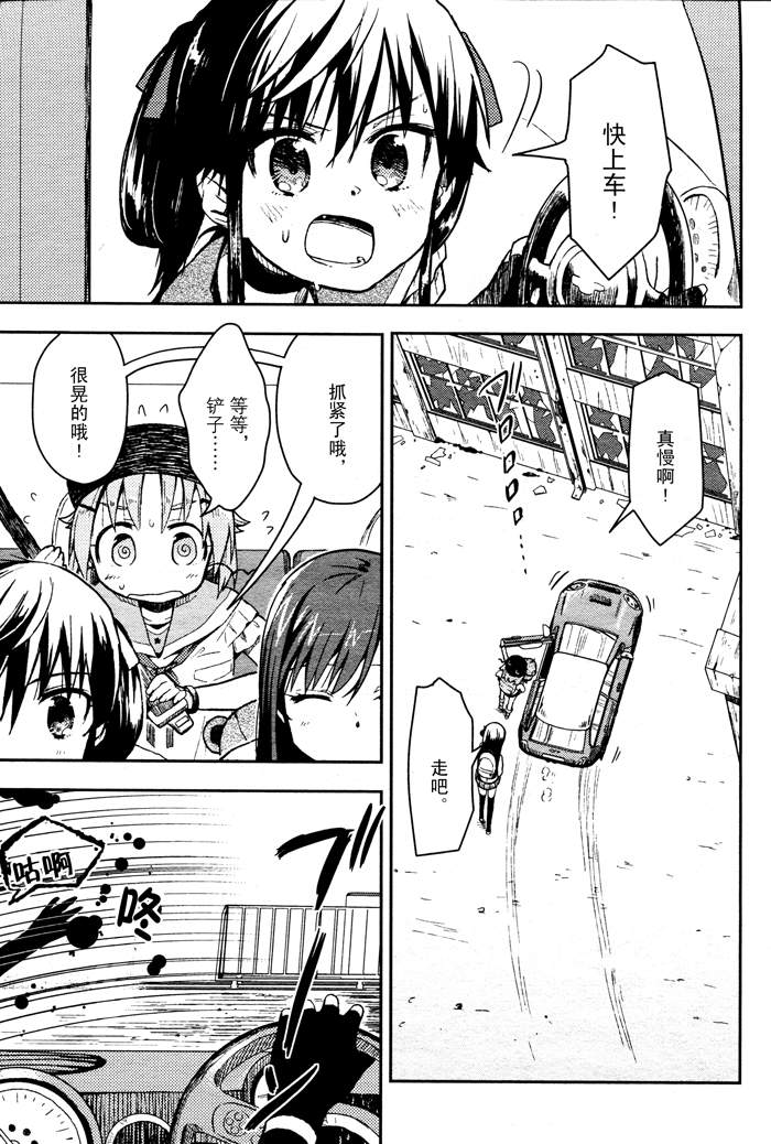 学园孤岛 第8话 第21页