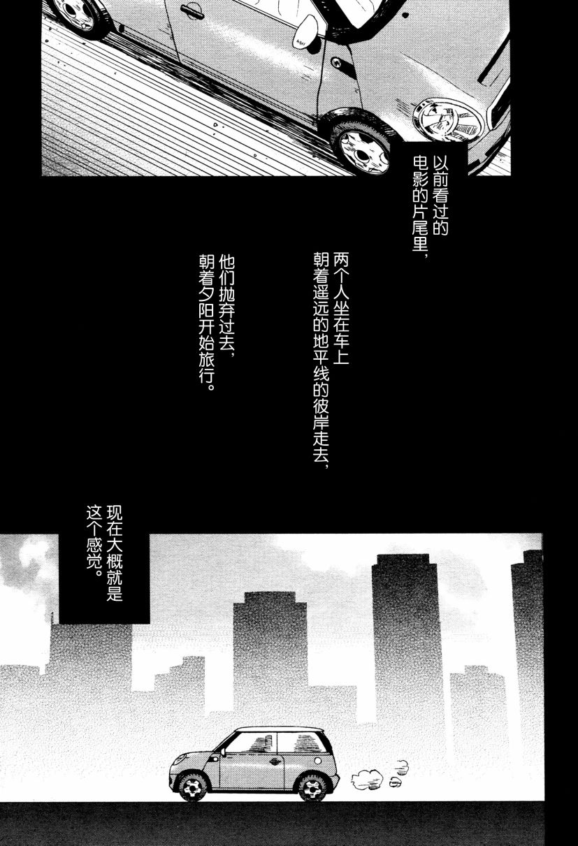 学园孤岛第9话图