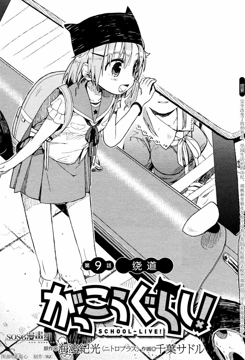 学园孤岛 第9话 第1页