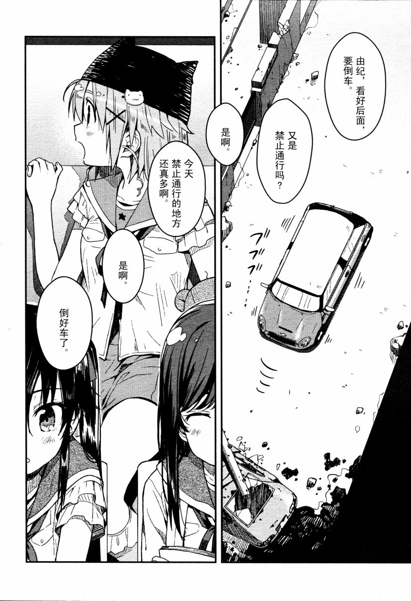 学园孤岛第9话图