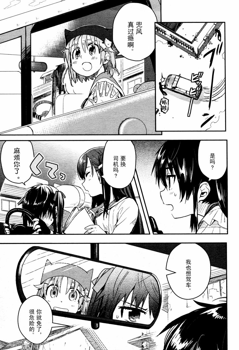 学园孤岛第9话图