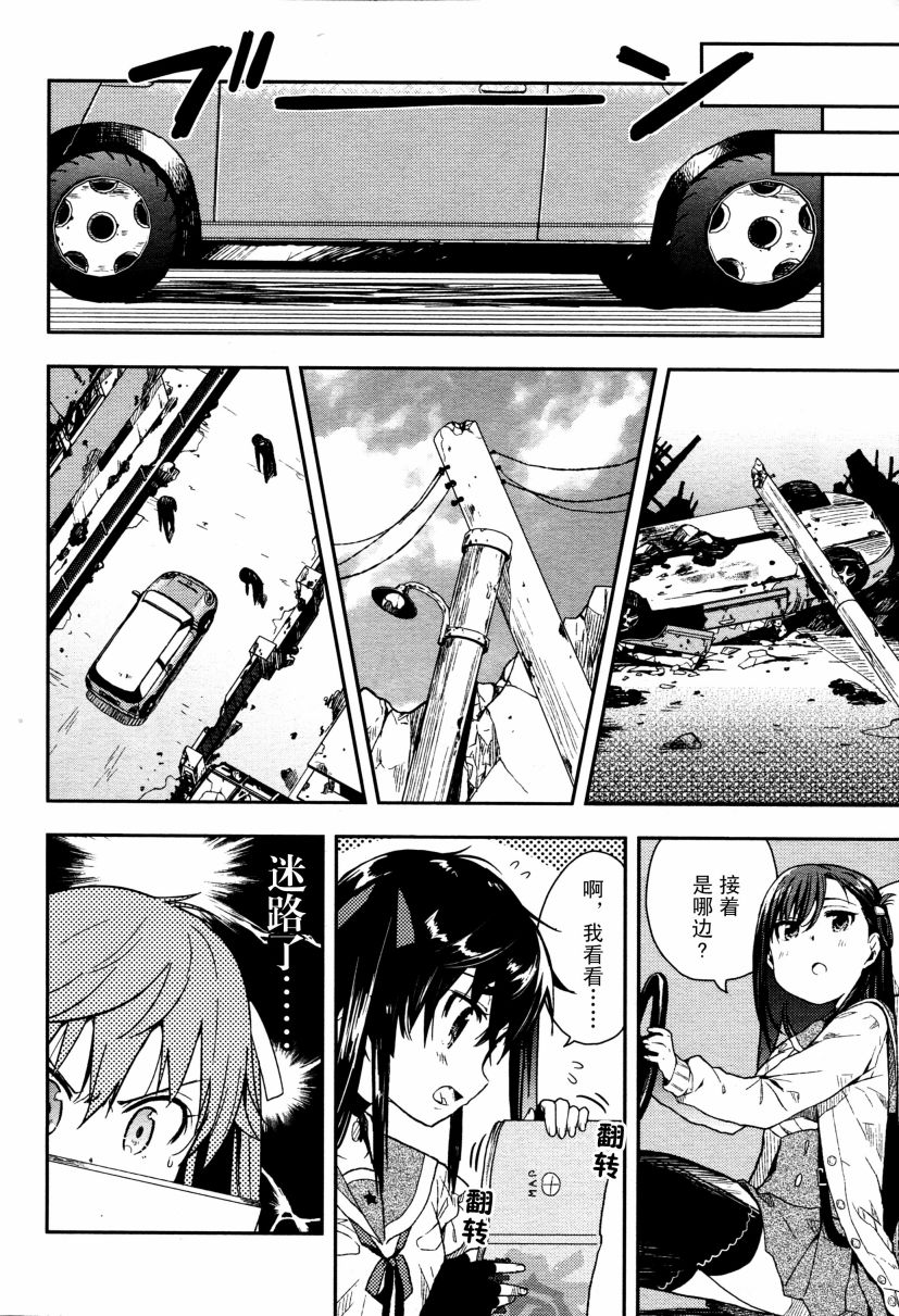 学园孤岛第9话图