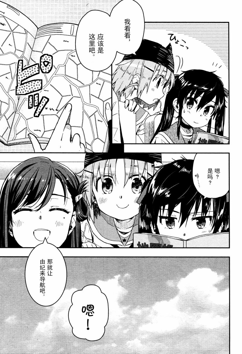 学园孤岛第9话图