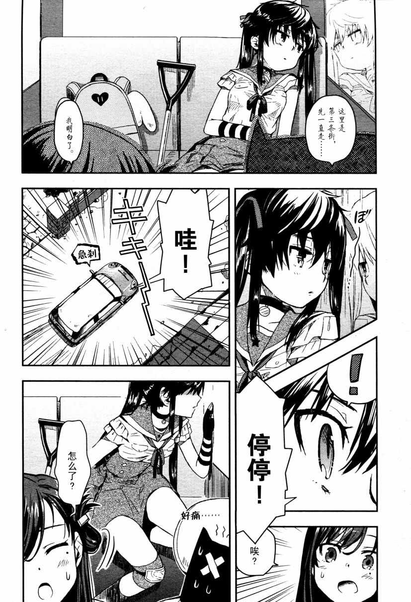 学园孤岛第9话图