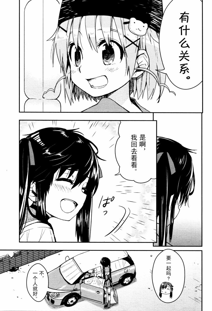 学园孤岛第9话图