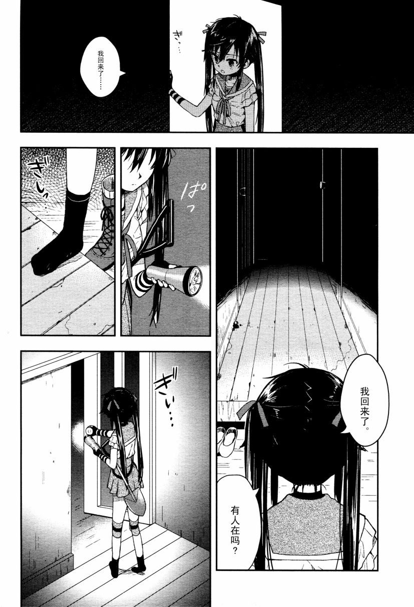 学园孤岛第9话图