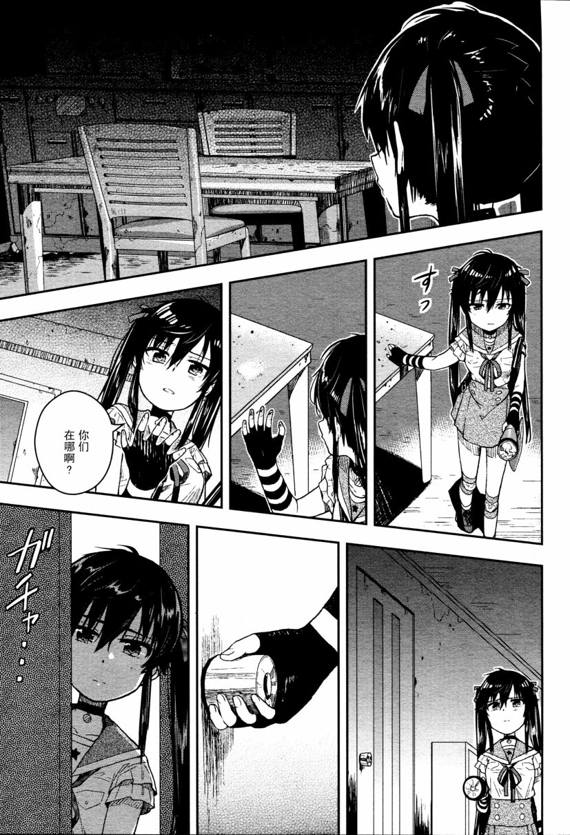 学园孤岛第9话图