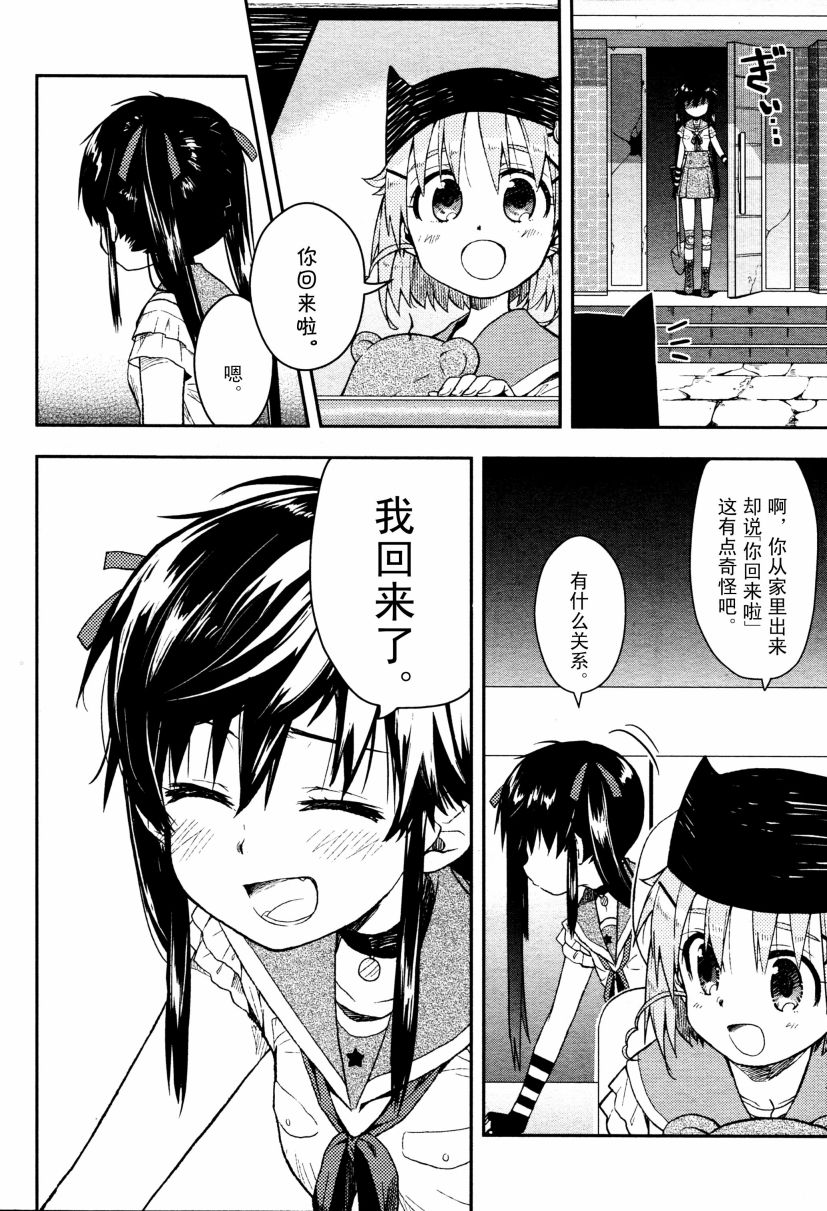 学园孤岛第9话图