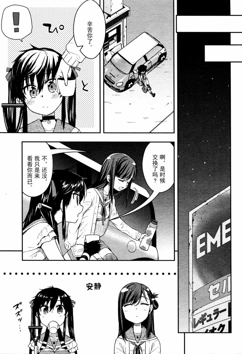 学园孤岛第9话图