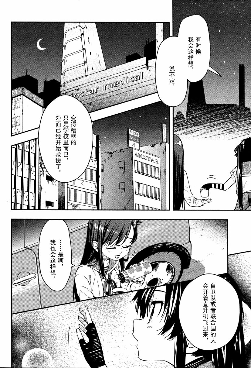 学园孤岛第9话图