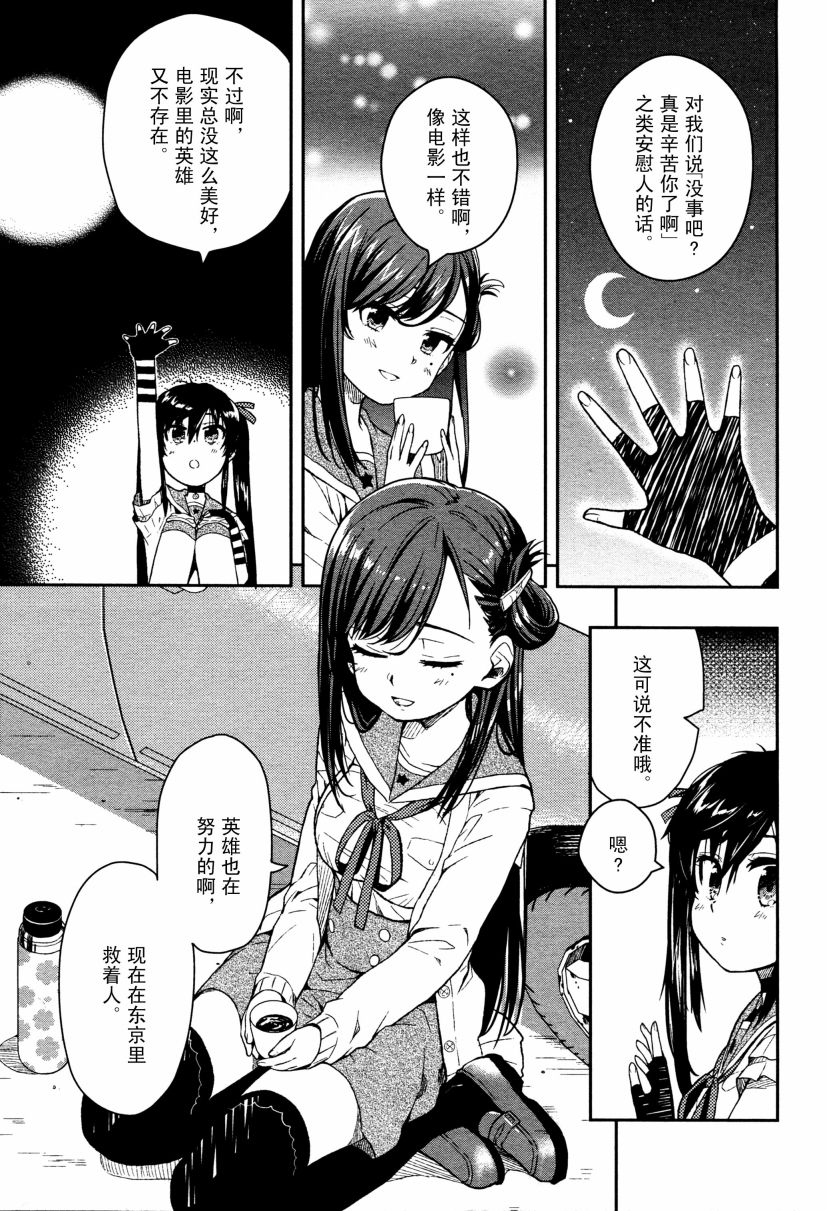 学园孤岛第9话图