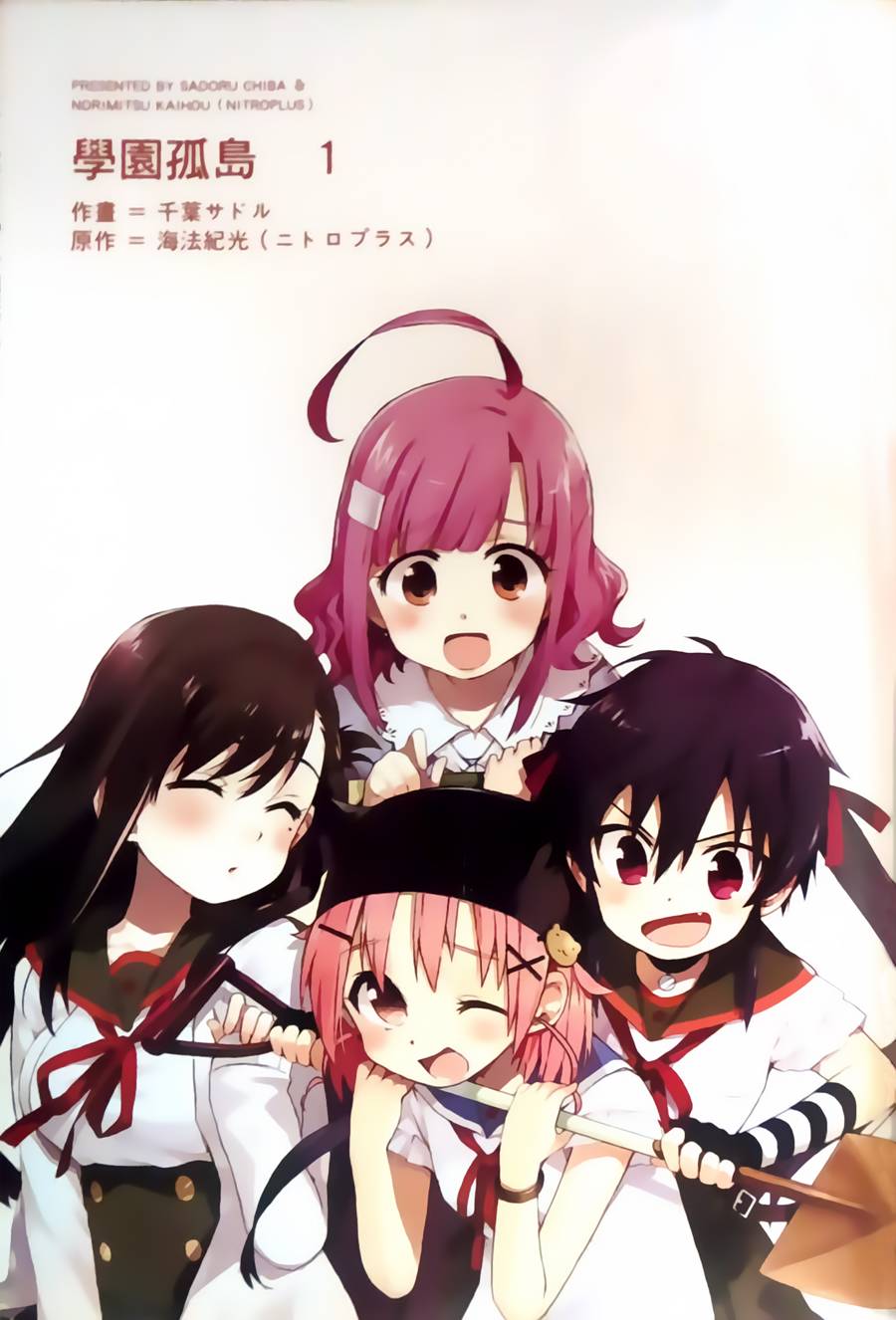 学园孤岛第01卷附录图